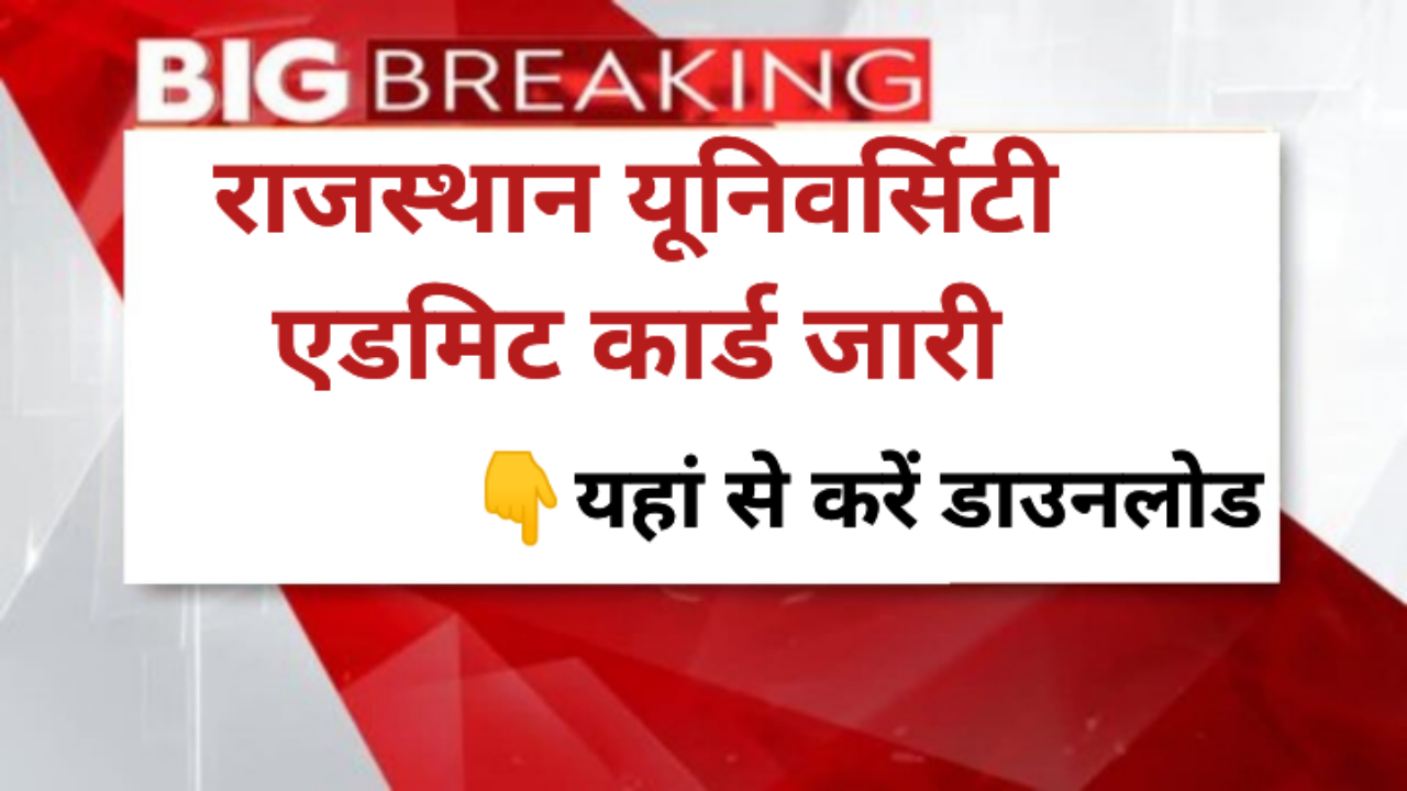 Rajasthan University Admit Card Jari 2026