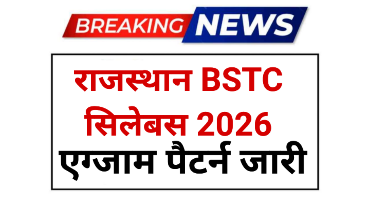 Rajsthan BSTC Syllabus 2026