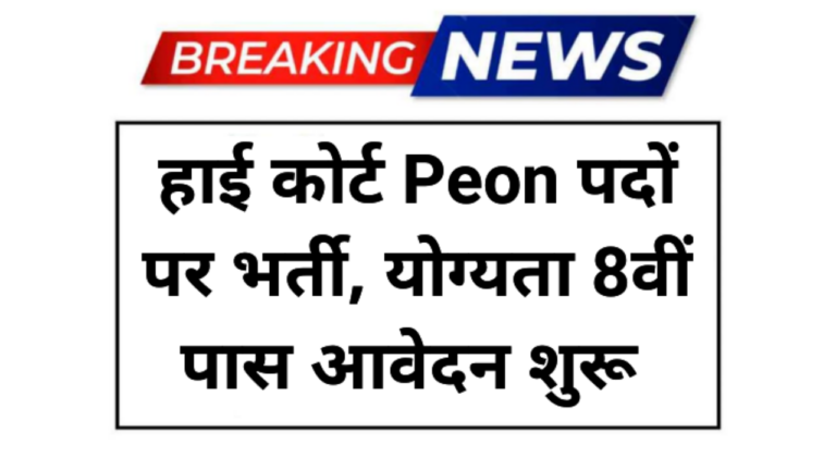 AP High Court Recruitment 2026