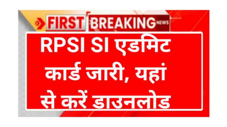 RPSI SI Sub Inspector Admit Card 2026