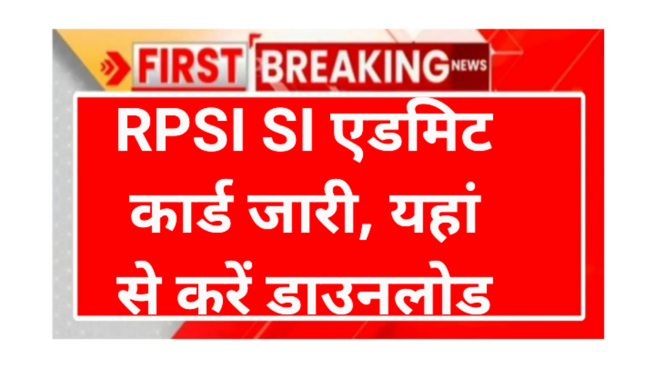 RPSI SI Sub Inspector Admit Card 2026
