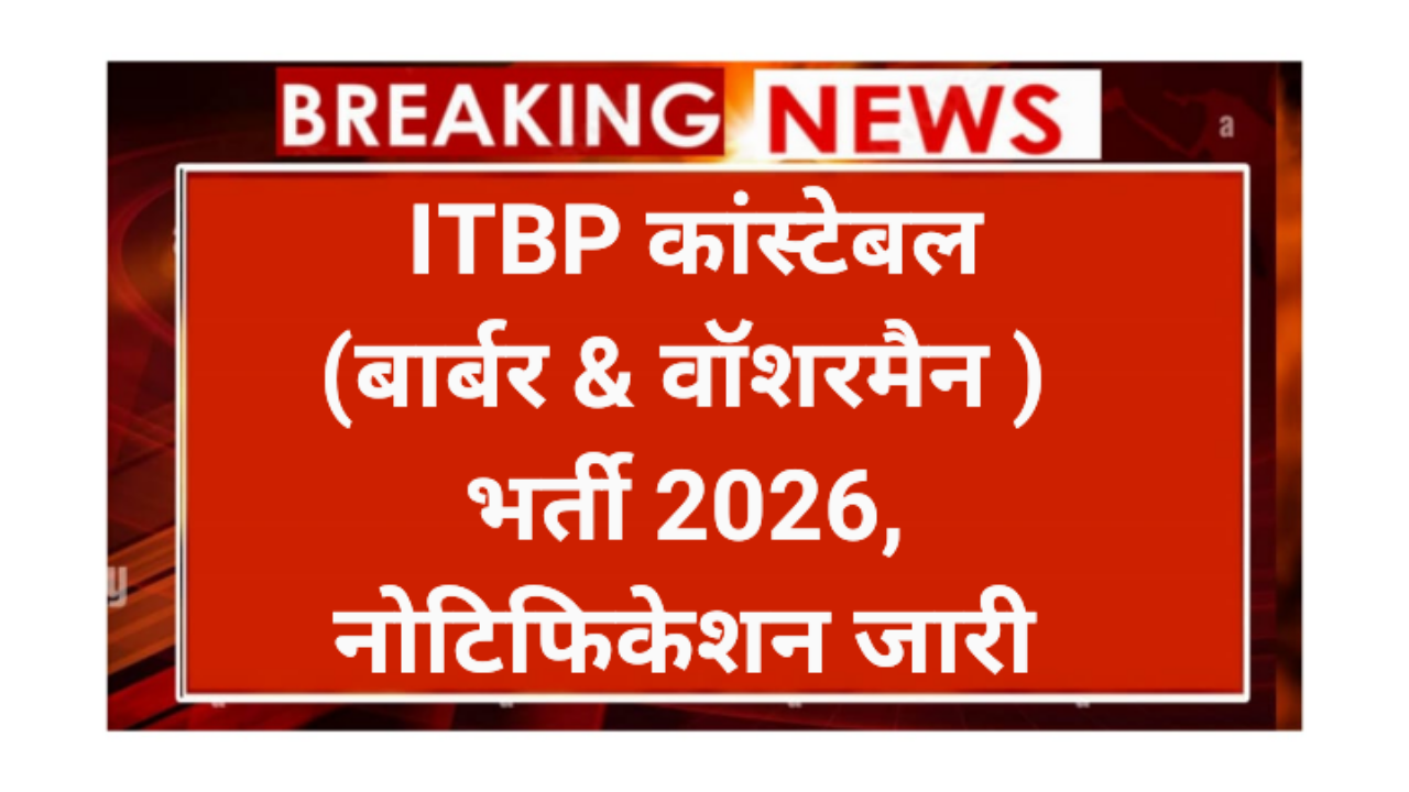 ITBP Constable Barber Washerman Recruitment 2026