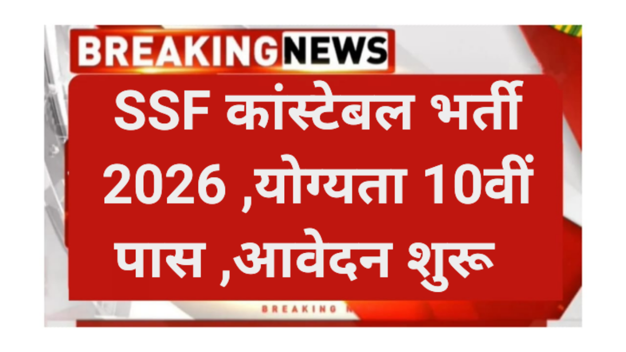 SSF Constable Trademan Requirement 2026