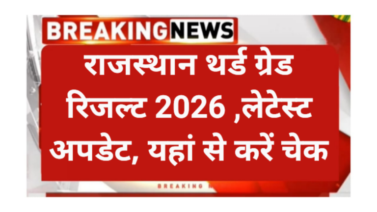 Rajasthan 3rd Grade Teacher Result 2026