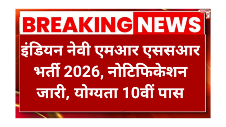 Indian Navy Agni Veer SSR MR Requirement 2026