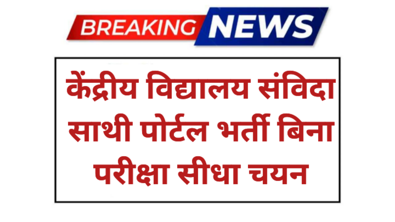 KVS Samvida Sathi Recruitment 2026