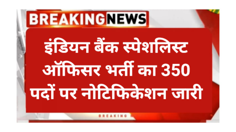 Indian Bank SO Requirement 2026