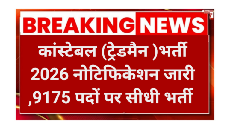 CRPF Trademan Requirement 2026