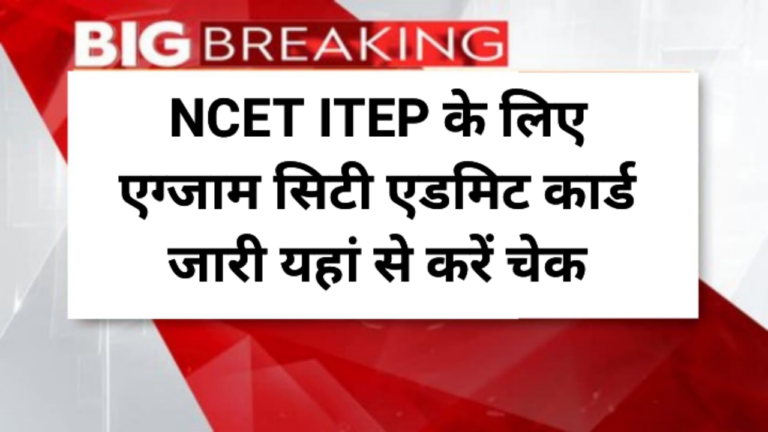 NCET ITEP Exam City Admit Card 2026