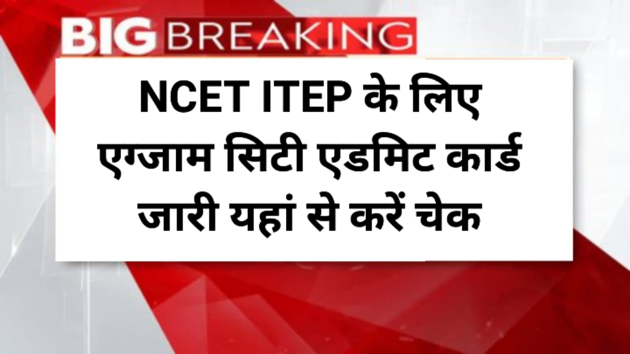 NCET ITEP Exam City Admit Card 2026