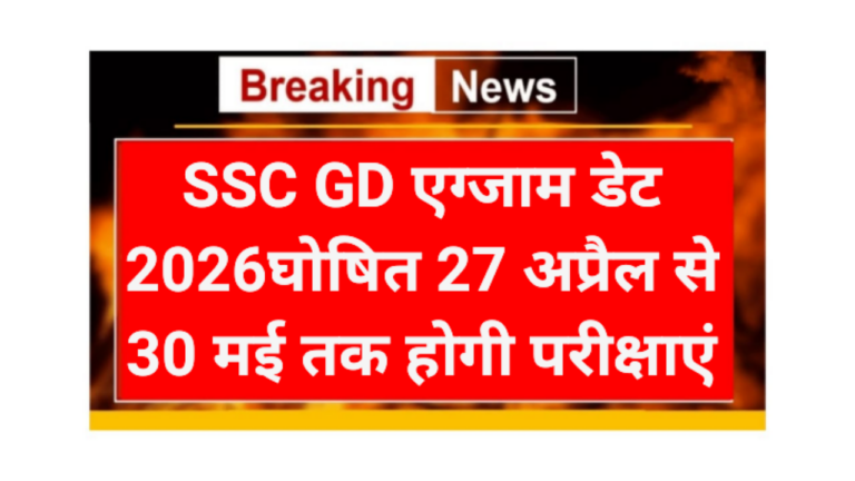 SSC GD Exam Date 2026