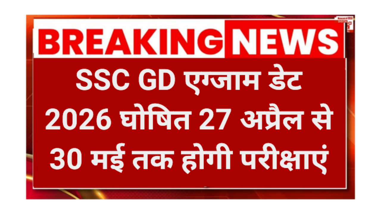 SSC GD Exam Date 2026