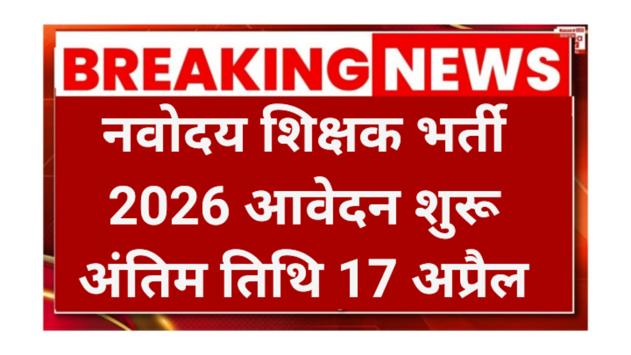 NVS Teacher Vacancy 2026