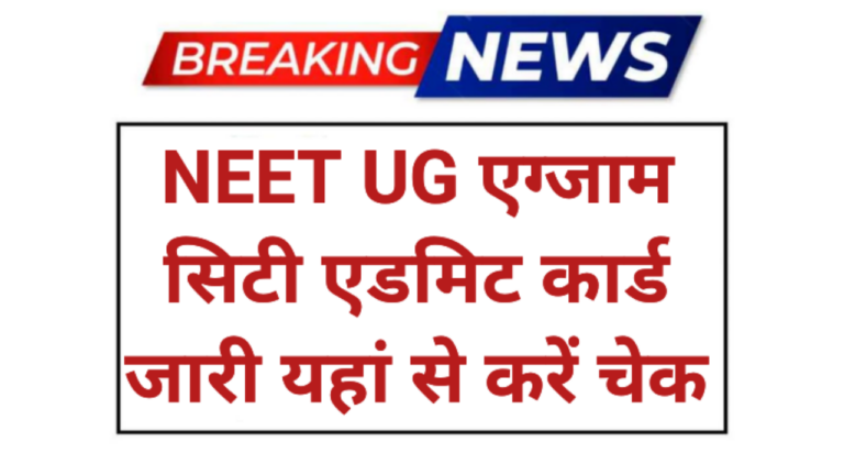NEET UG Exam City 2026