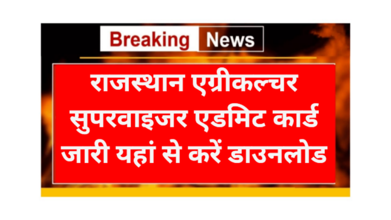 Rajasthan Agriculture Supervisor Admit Card 2026