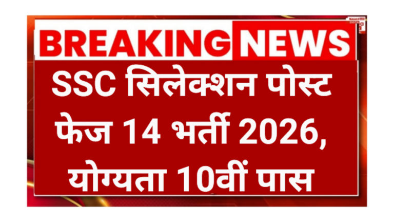 SSC Selection Post Phas 14 Recruitment 2026