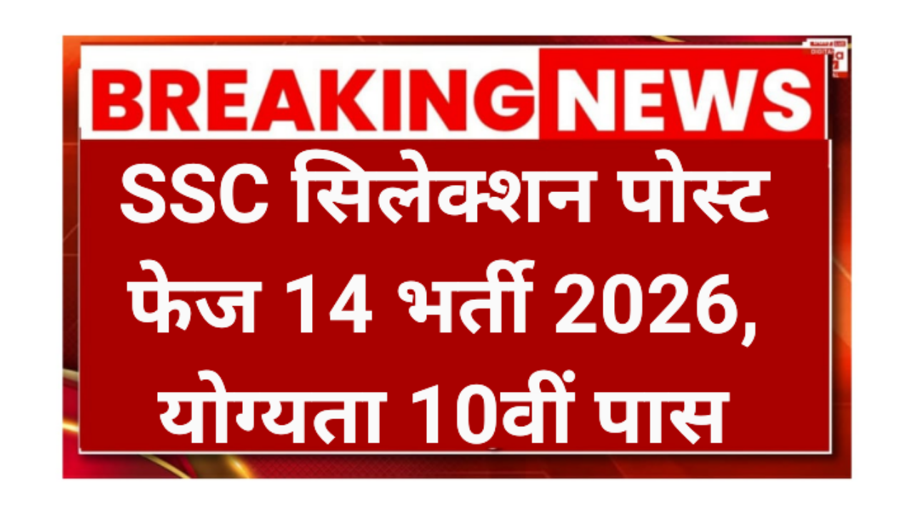 SSC Selection Post Phas 14 Recruitment 2026