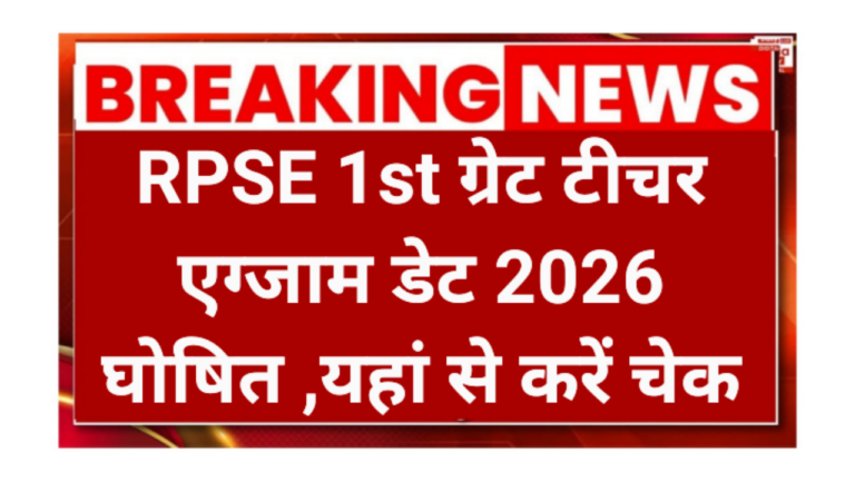 RPSE 1ST Grade Teacher Exam Date 2026