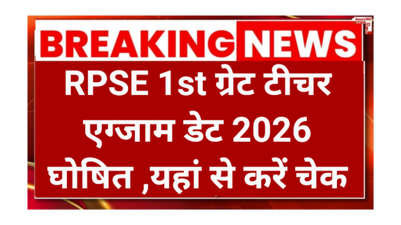 RPSE 1ST Grade Teacher Exam Date 2026