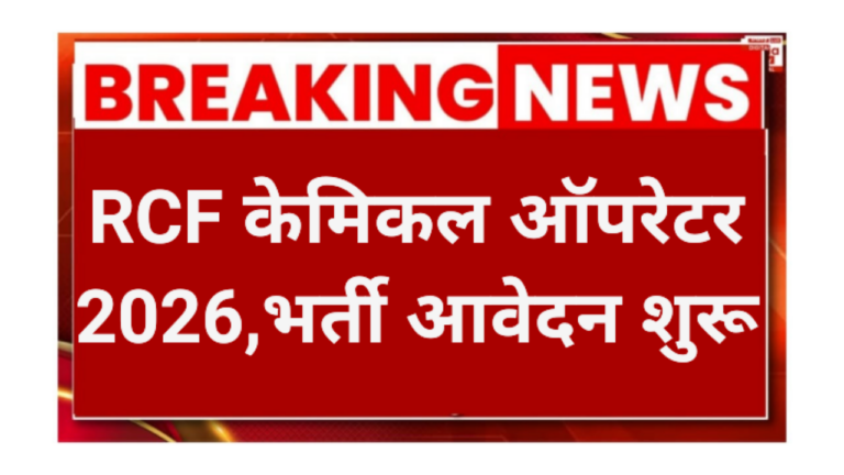 RCF Chemical Operator Trainee Requirement 2026