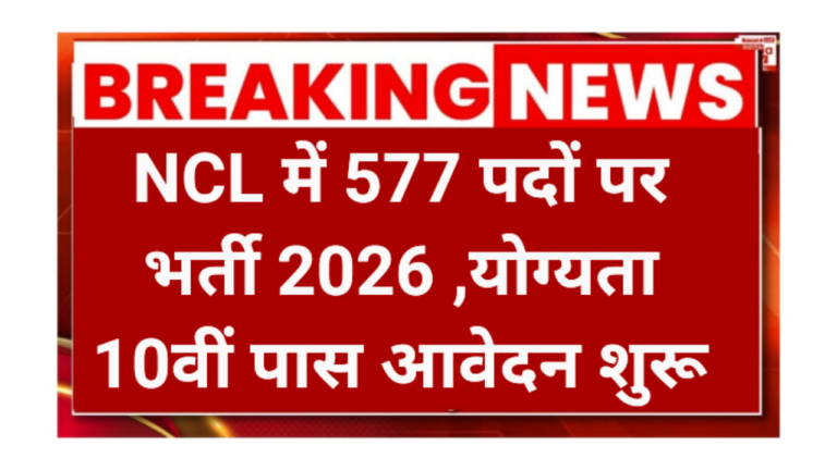 Northern Coalfields Limited Recruitment 2026