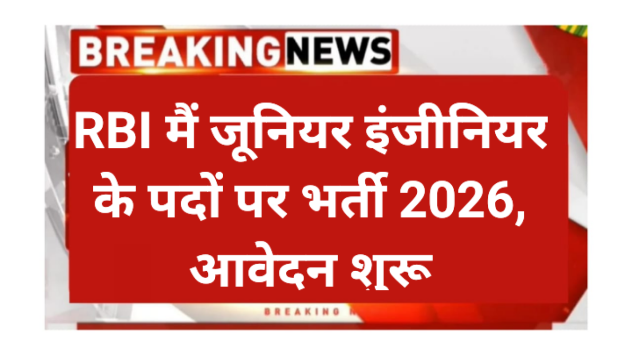 RBI JE Recruitment 2026