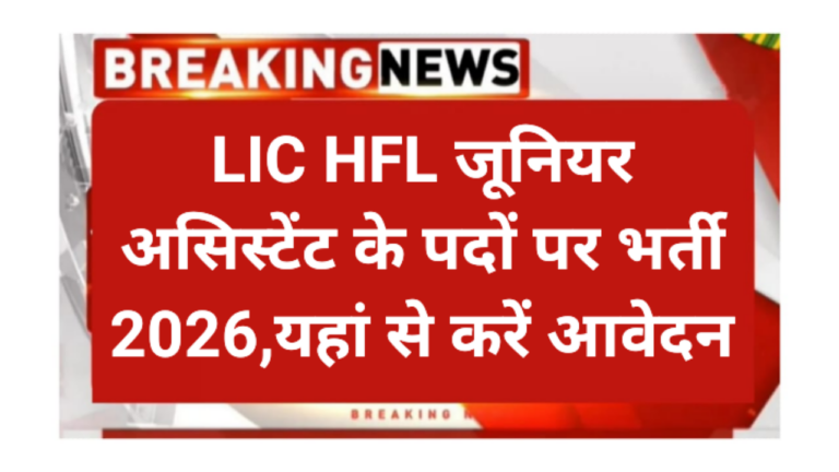 LIC HFL Junior Assistant Recruitment 2026