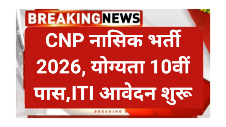 CNP Nashik Recruitment 2026