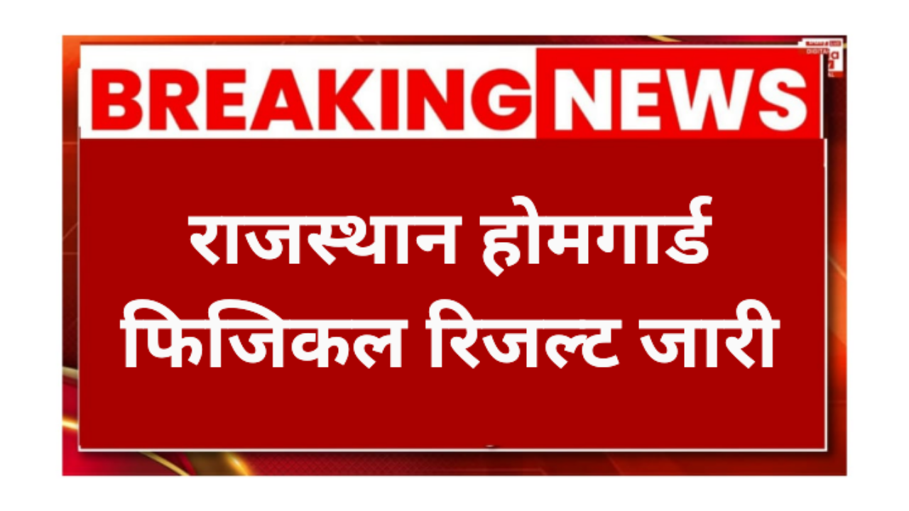 Rajasthan Police Homeguard Physical Result 2026
