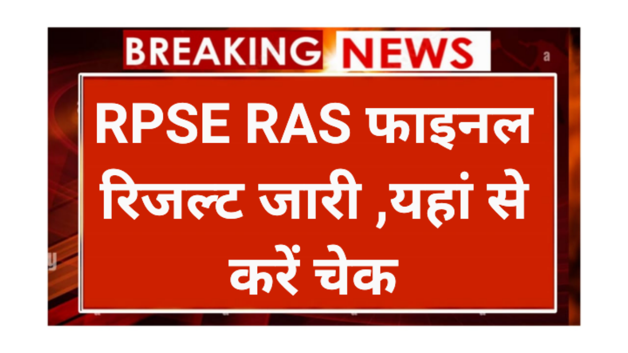 RPSE RAS Fainal Result 2024