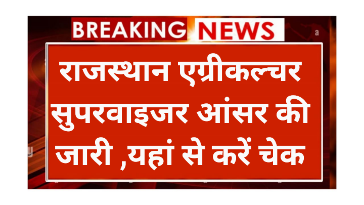 Rajasthan Agriculture Supervisor Answer Key 2026