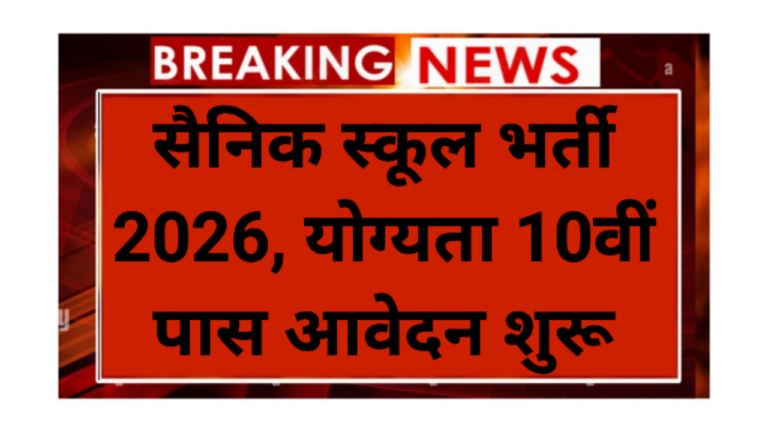 Sainik School Jhunjhunu Recruitment 2026