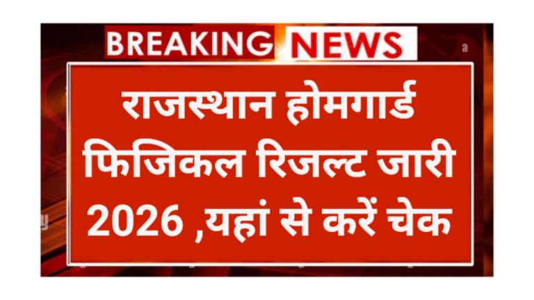 Rajasthan Police Homeguard Physical Result 2026