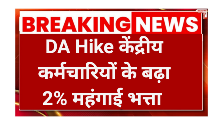 DA Hike Increase Union Cabinet 2026