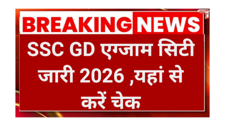 SSC GD Exam City 2026