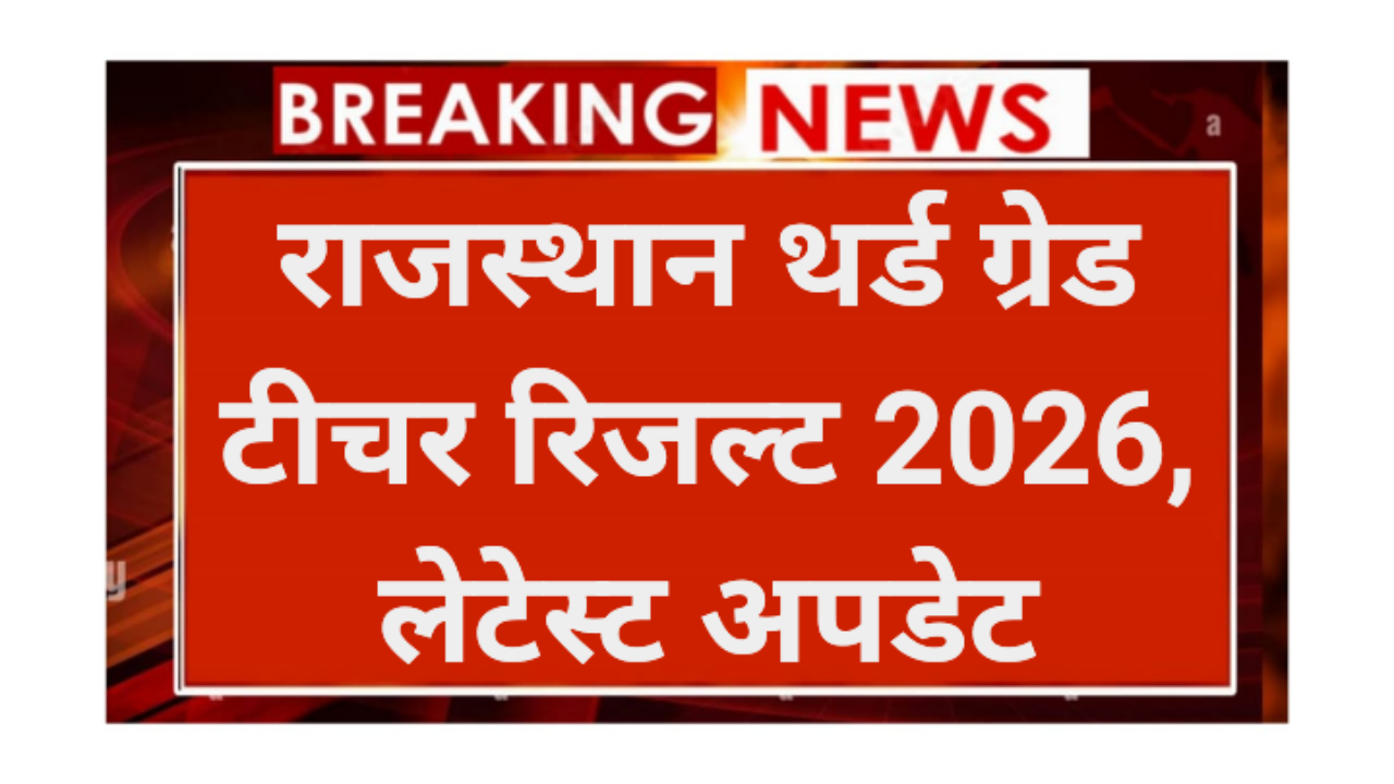 Rajasthan 3rd Grade Teacher Result 2026