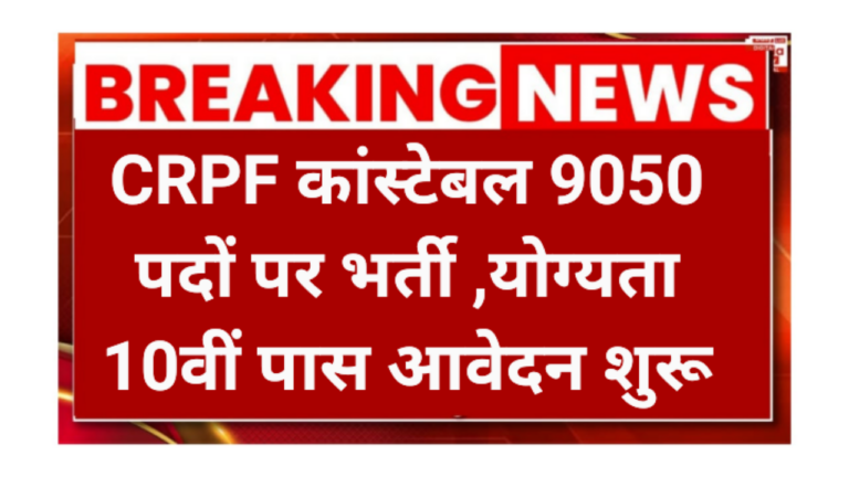 CRPF Trademan Requirement 2026