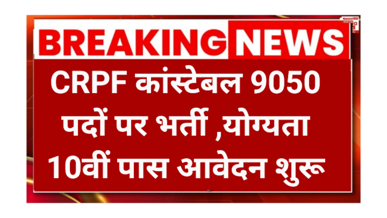 CRPF Trademan Requirement 2026