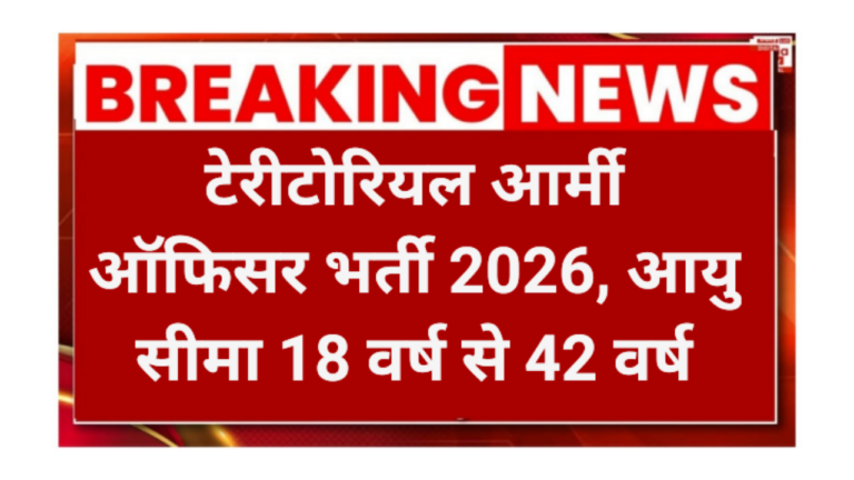 Territorial Army Requirement 2026