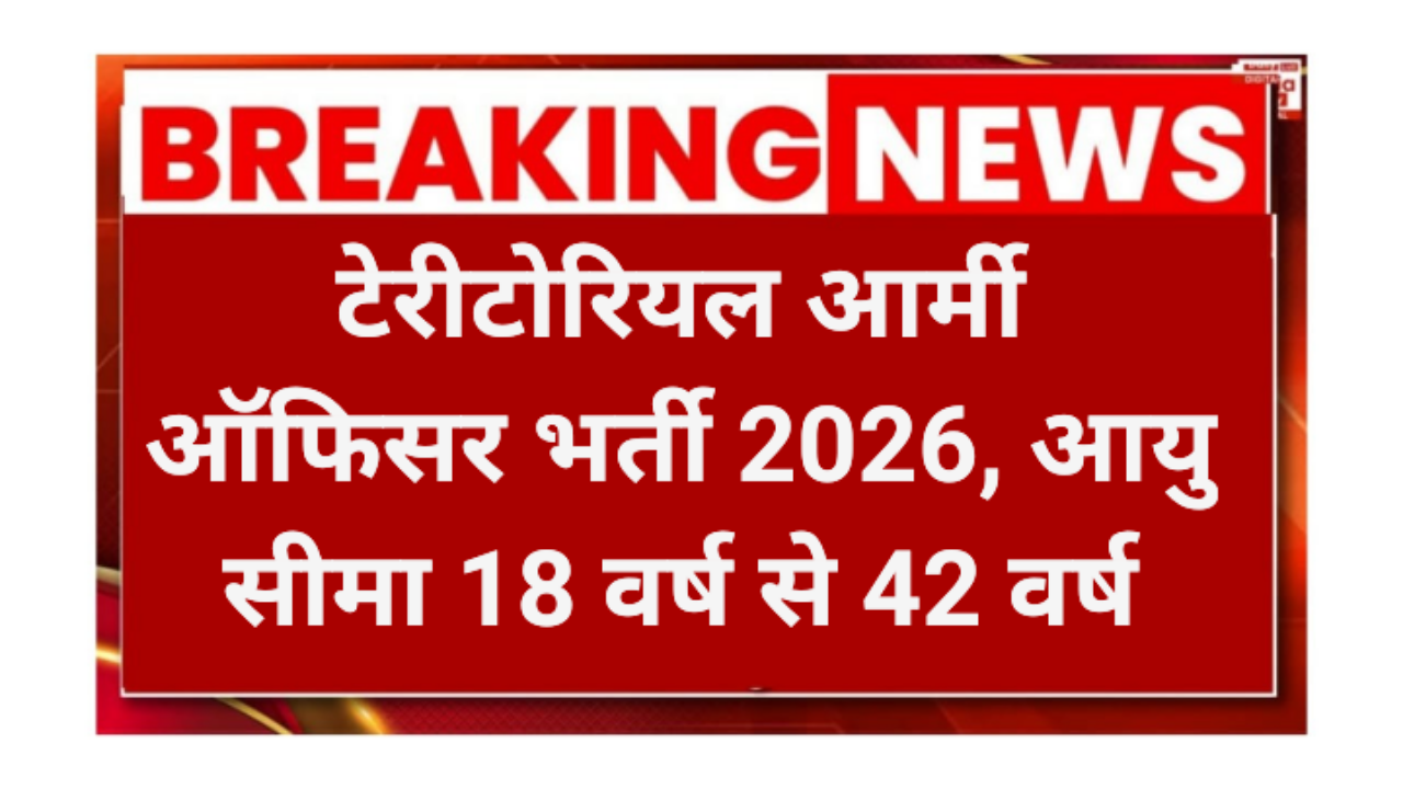 Territorial Army Requirement 2026