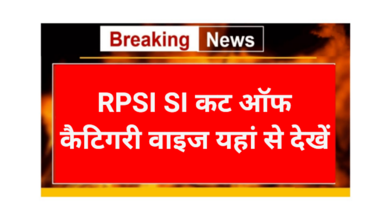 RPSI SI Cut off 2026