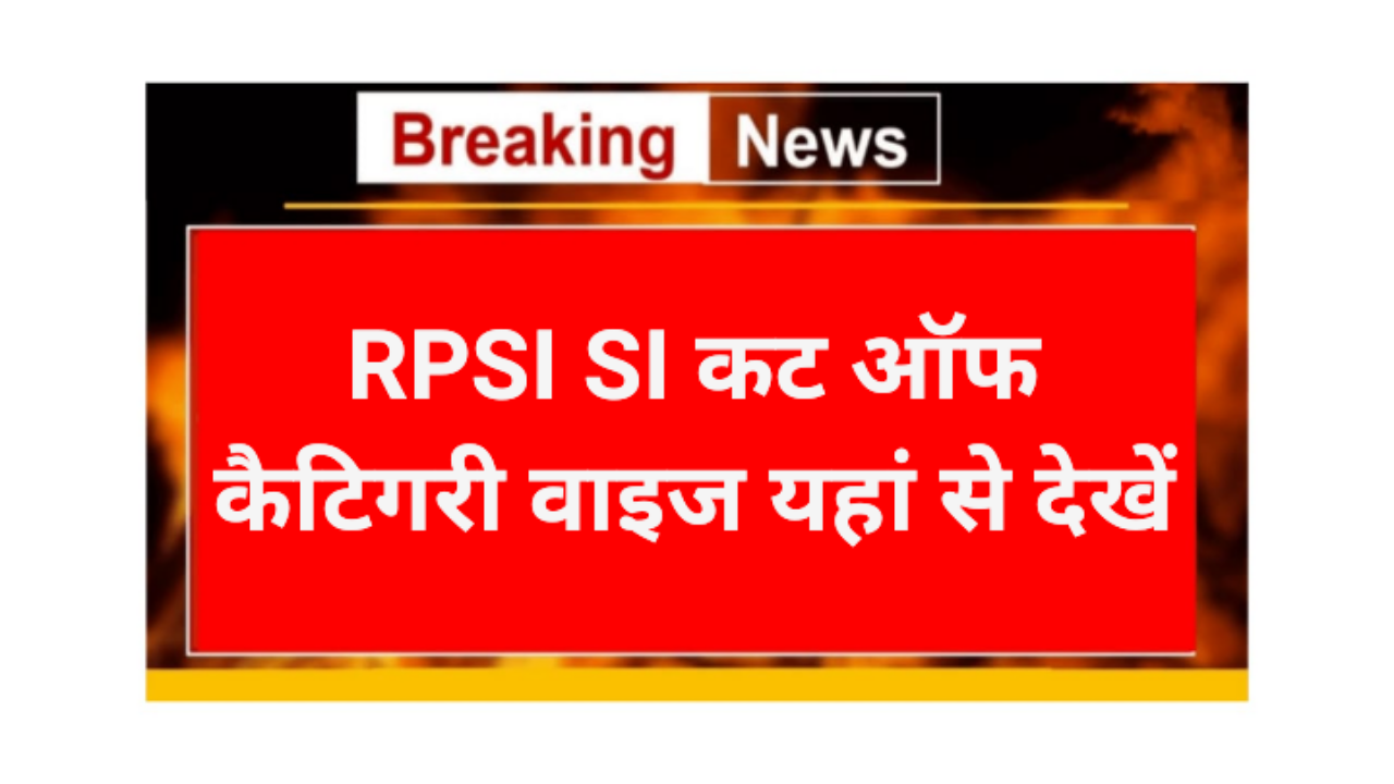 RPSI SI Cut off 2026