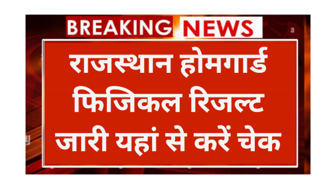 Rajasthan Police Homeguard Physical Result 2026