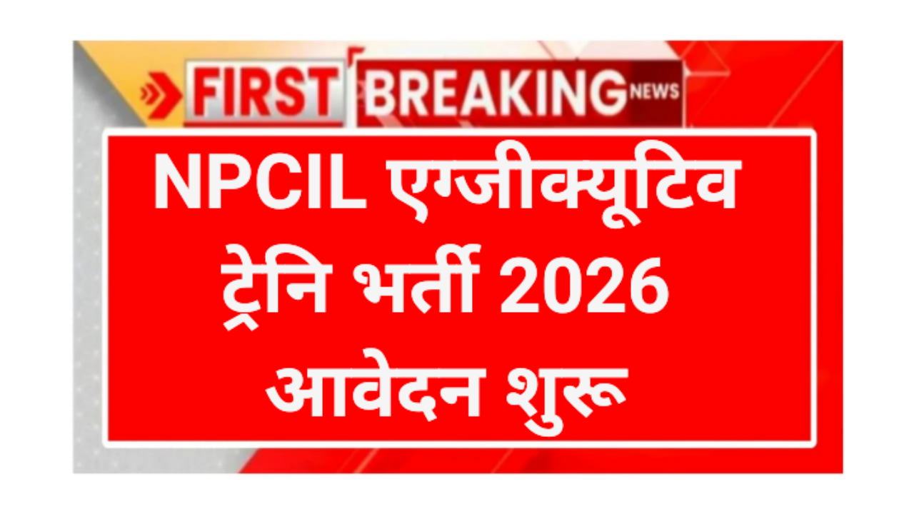 NPCL Executive Trainee Requirement 2026