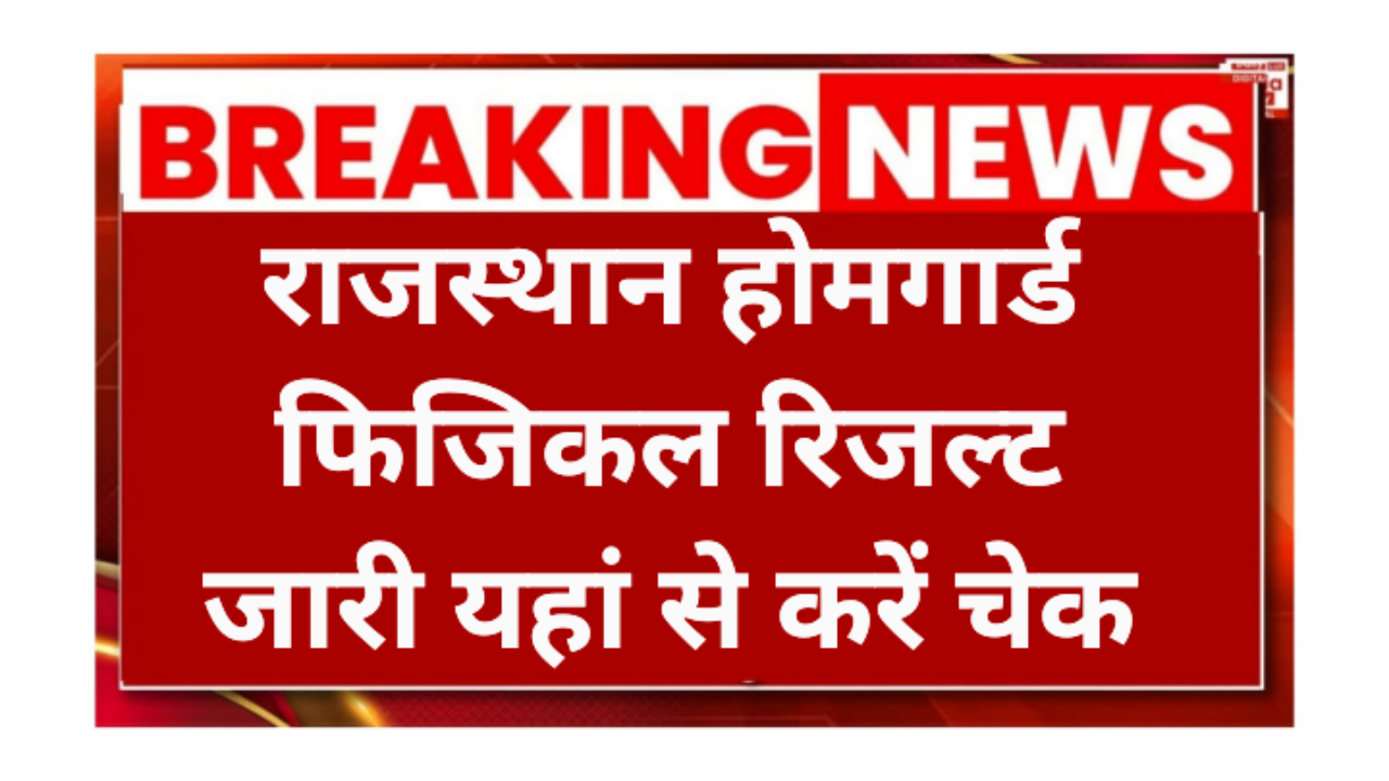 Rajasthan Police Homeguard physical Result 2026