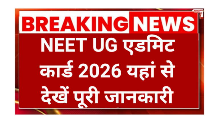NEET UG Admit Card 2026