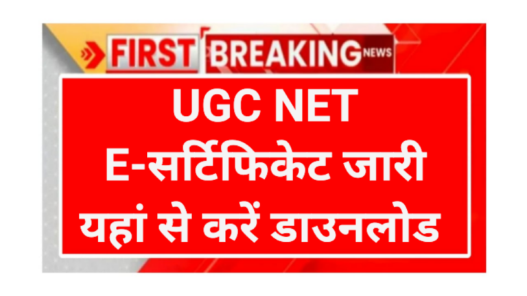 UGC NET E-Certificate Download