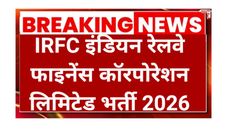 IRFC Assistant & Assistant Manager Recruitment 2026
