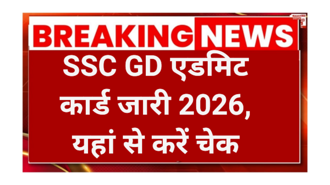 SSC GD Admit Card 2026
