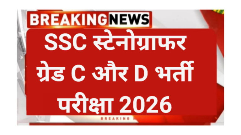 SSC Stenographer Requirement 2026